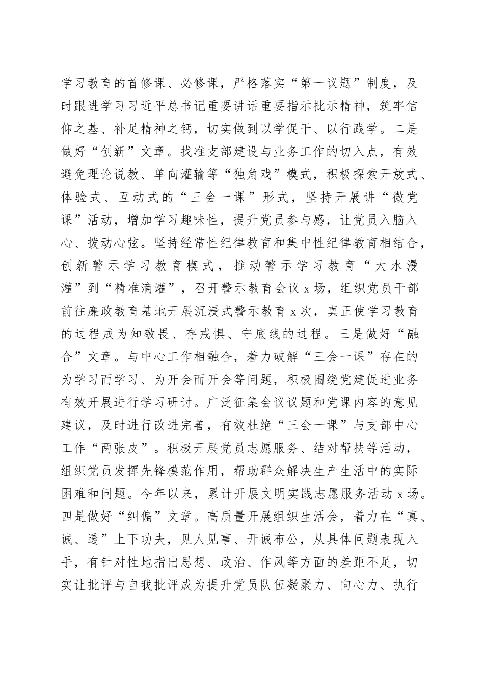 2024年党委（党组）指导支部开展“三会一课”情况汇报（3526字）_第2页