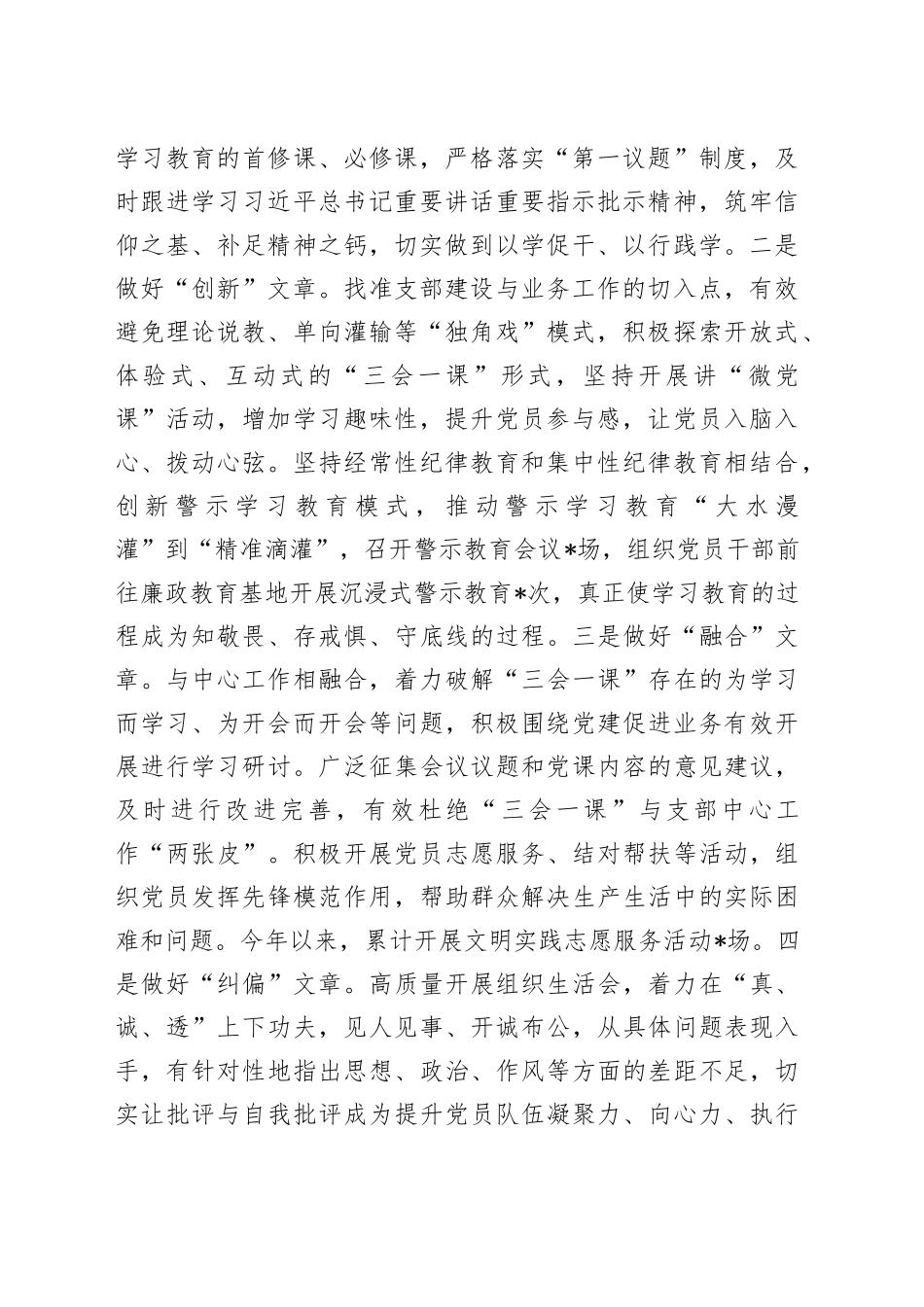 2024年党委（党组）指导支部开展“三会一课”情况汇报_第2页