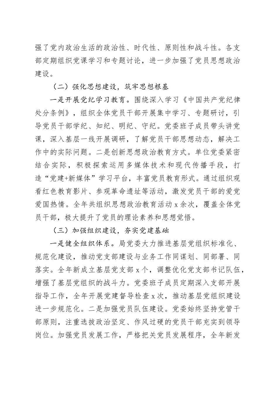 2024年党委落实全面从严治党主体责任工作报告20241120_第2页
