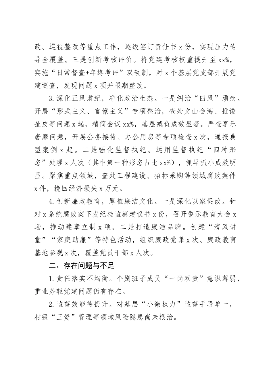 2024年党委履行全面从严治党主体责任工作报告总结汇报20250305_第2页