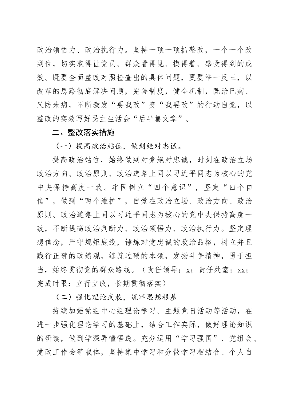 2024年党委民主生活会整改落实方案_第2页