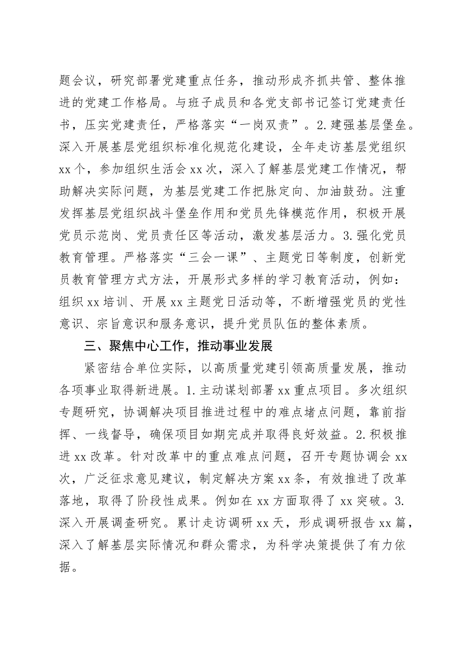 2024年党委书记个人工作总结汇报述职报告2025年计划20241204_第2页