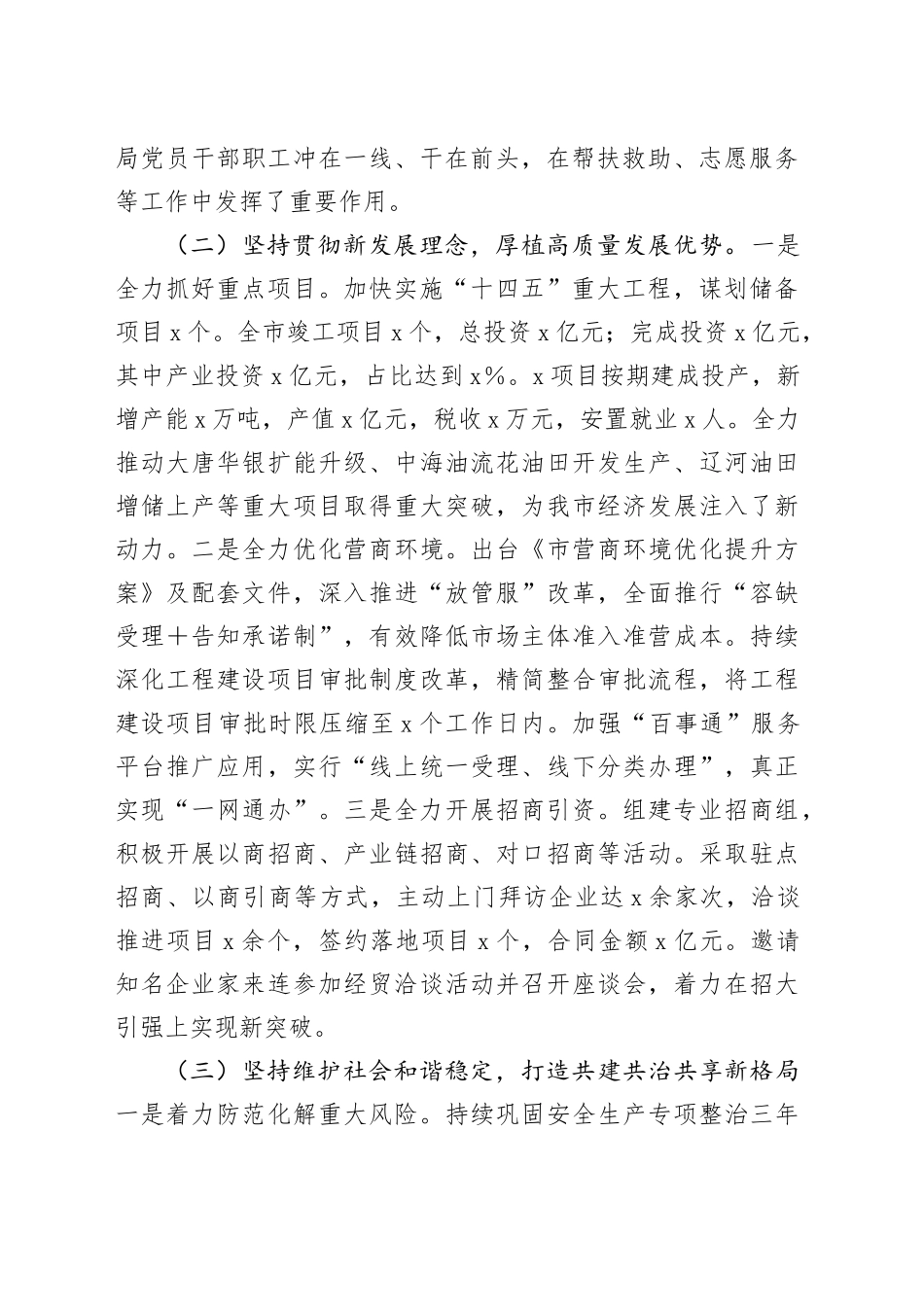 2024年党委书记履行“第一责任人”职责情况报告（3006字）_第2页