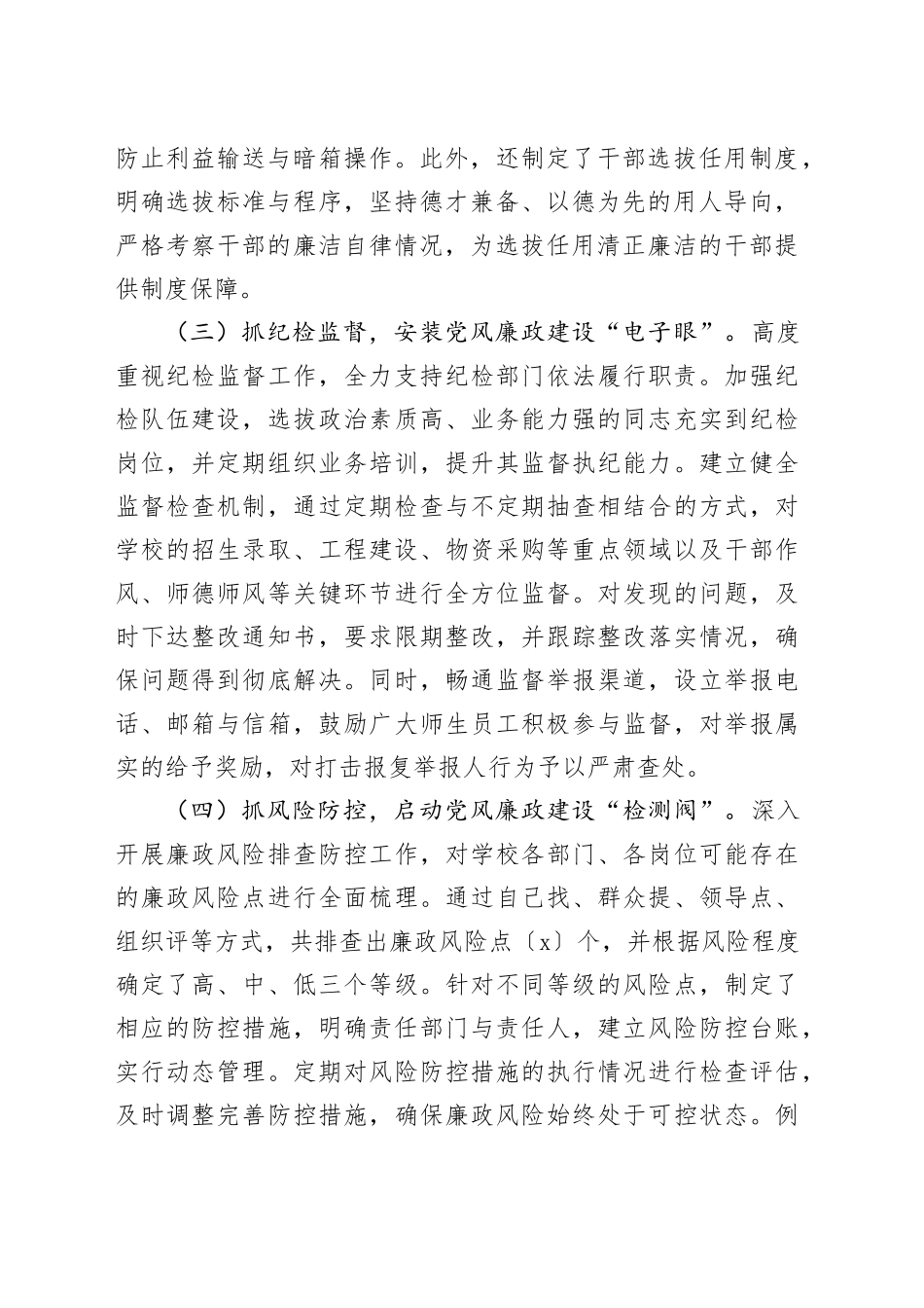 2024年党委书记述责述廉述德报告（4211字）_第2页