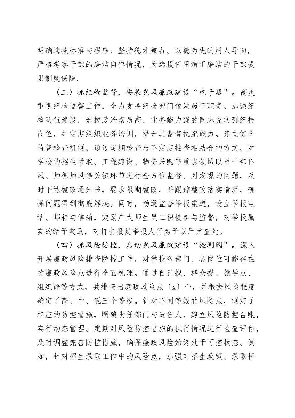 2024年党委书记述责述廉述德报告_第2页