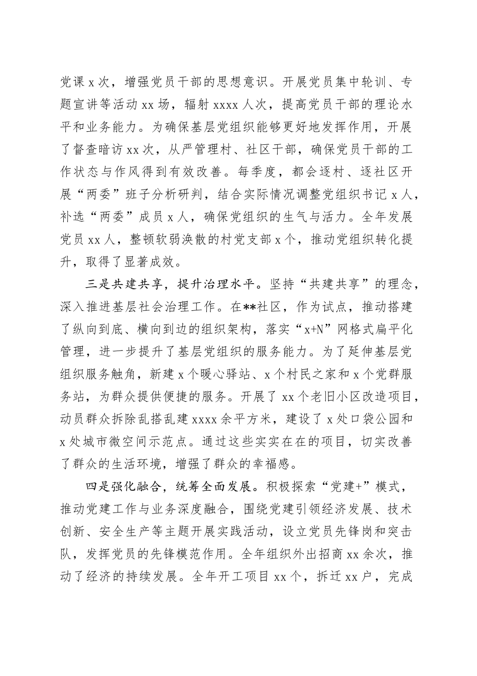 2024年党委书记抓基层党建工作述职报告（2）_第2页