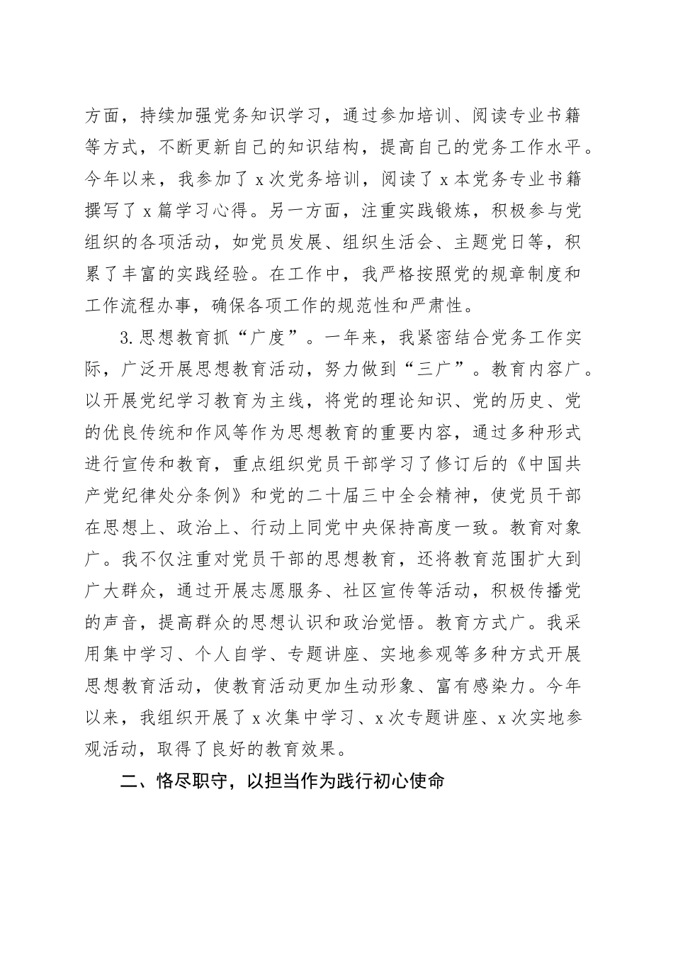 2024年党务工作者个人总结20250312_第2页