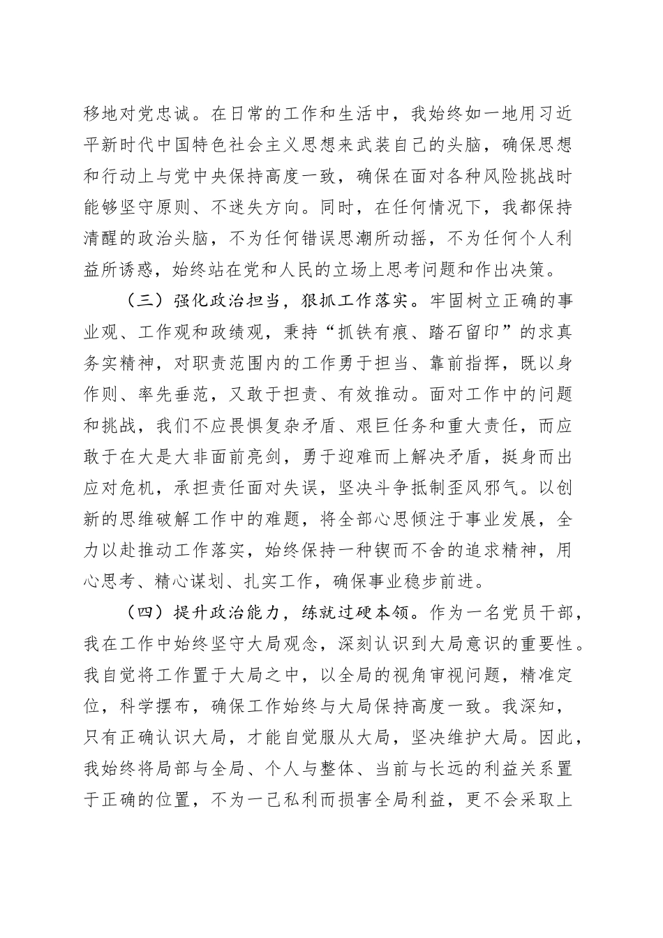 2024年党员干部个人三年工作总结（2933字）_第2页