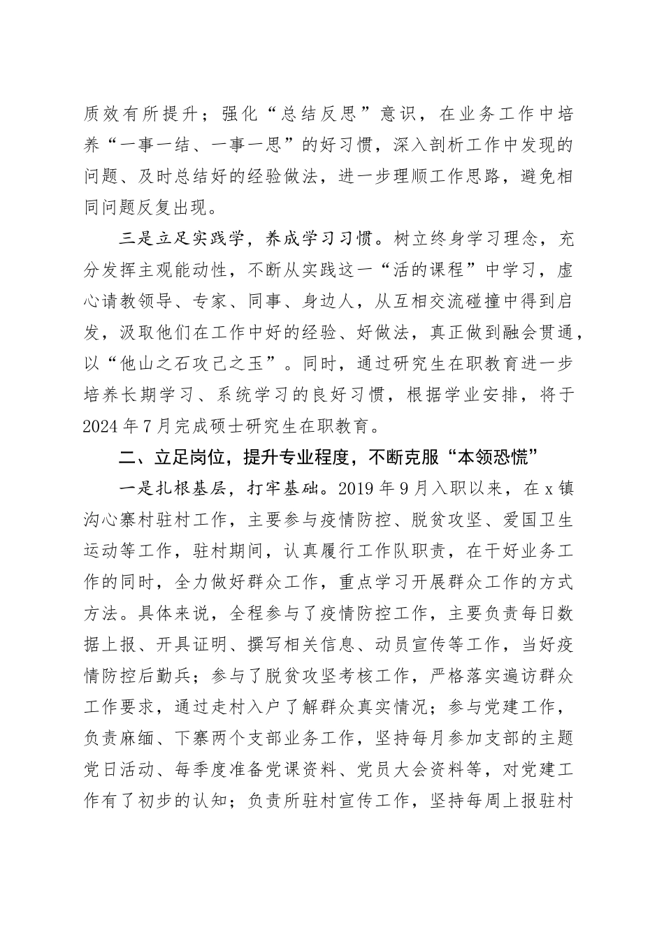 2024年党员干部近三年个人工作总结_第2页