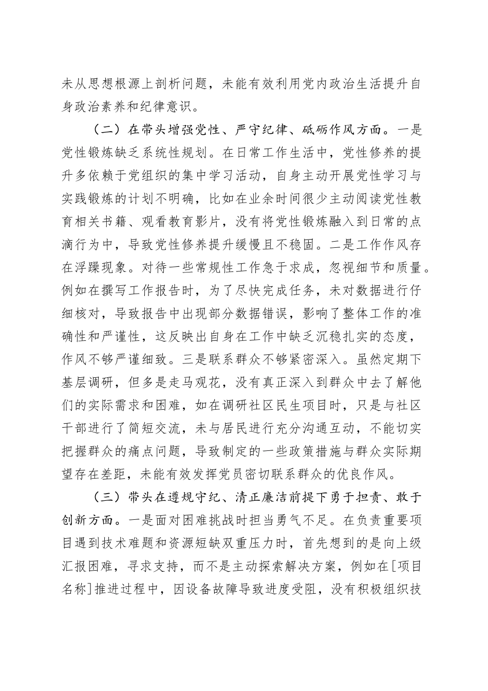 2024年党员干部民主生活会、组织生活会对照检查材料（四个带头）_第2页