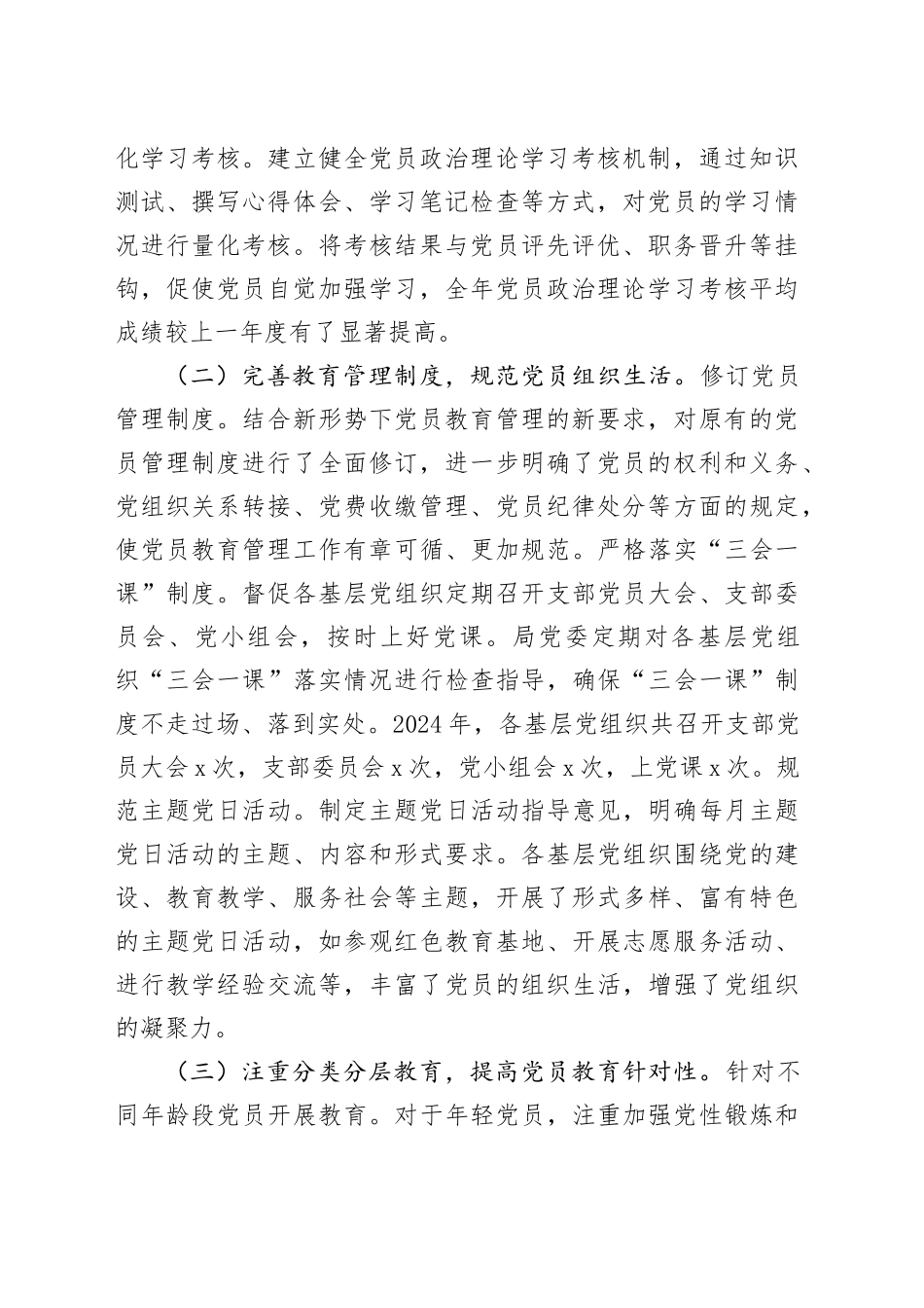 2024年党员教育管理工作情况报告（2篇）_第2页