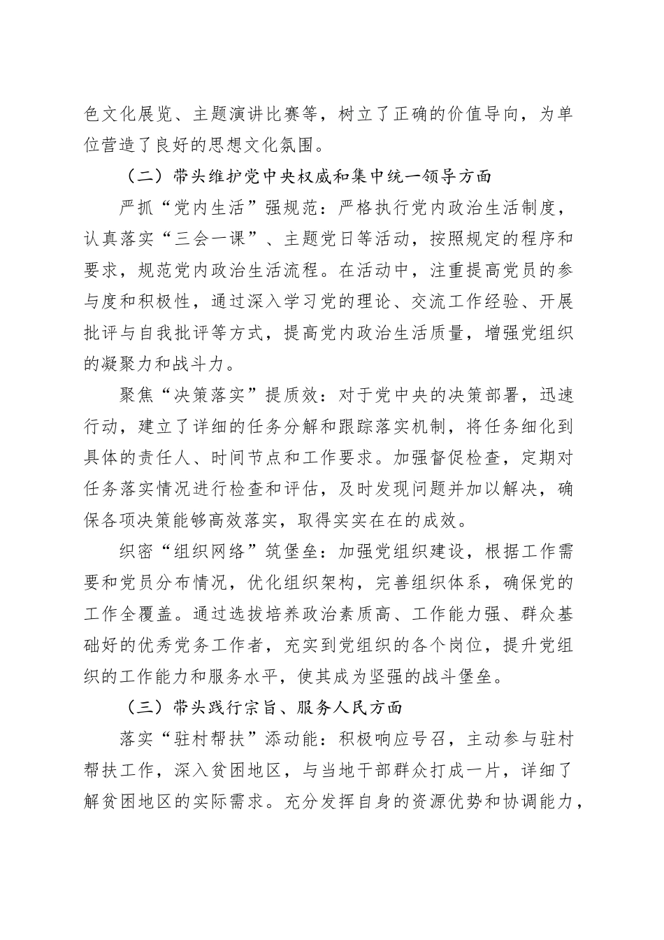 2024年党员领导班子个人民主生活会对照检视材料（四个带头 + 上年度整改+自查自纠）_第2页