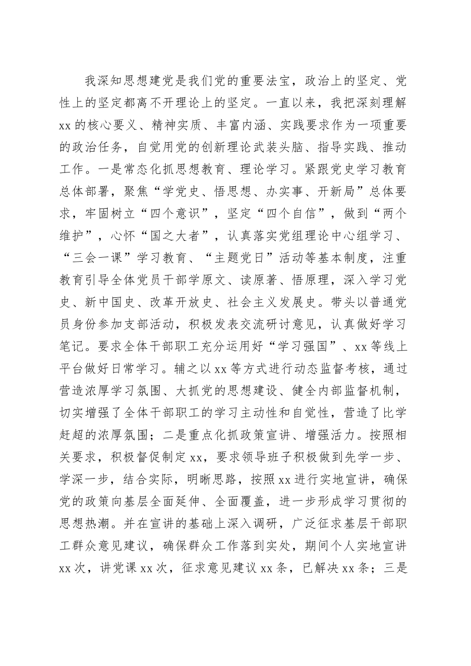 2024年党员领导干部述责述廉报告_第2页