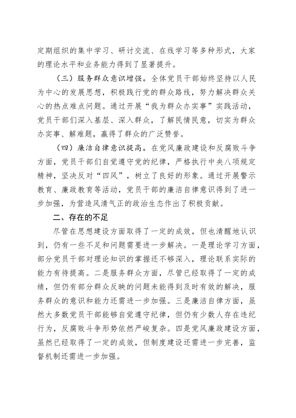 2024年党员思想动态分析报告_第2页