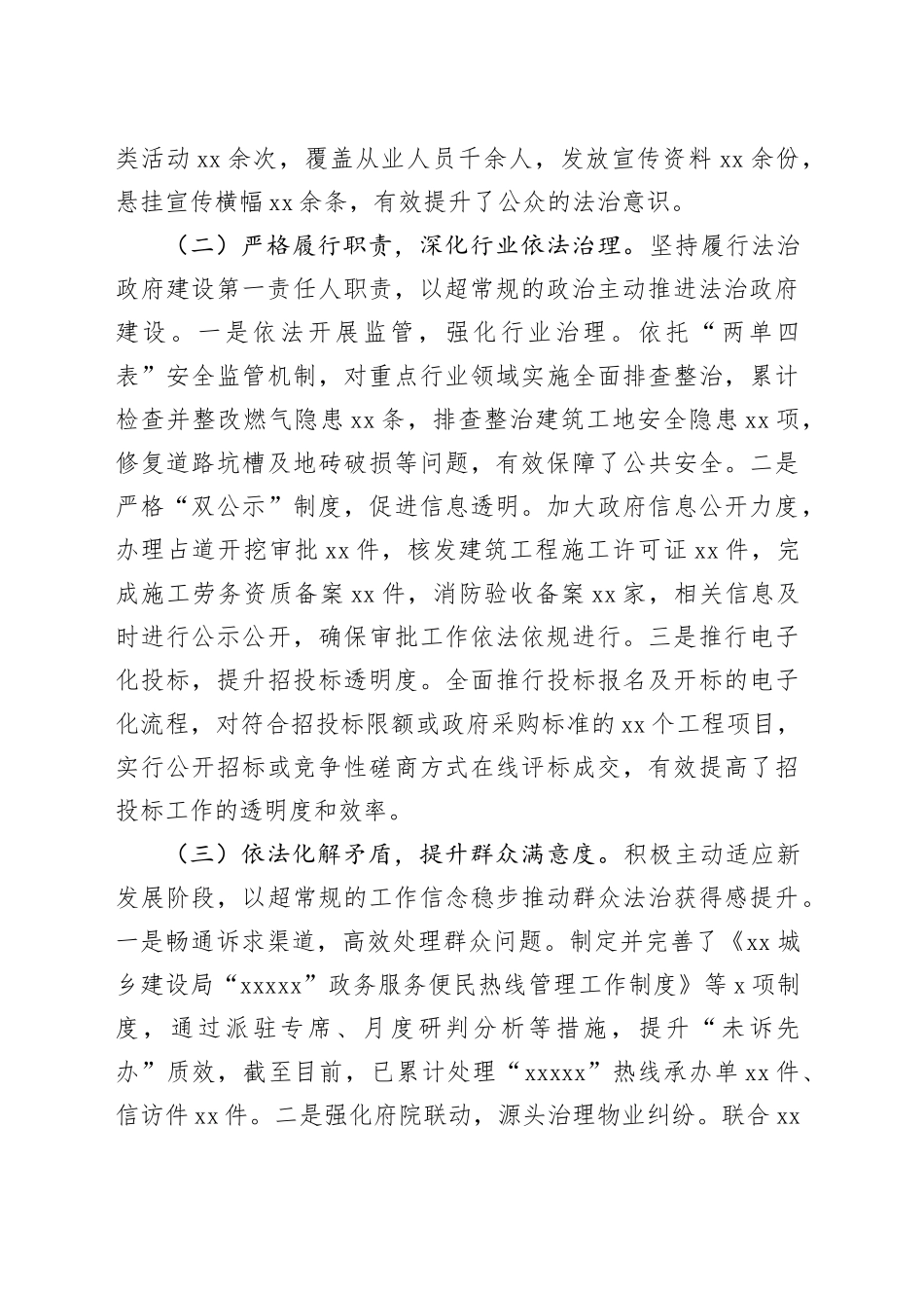 2024年党政主要负责人述法报告_第2页