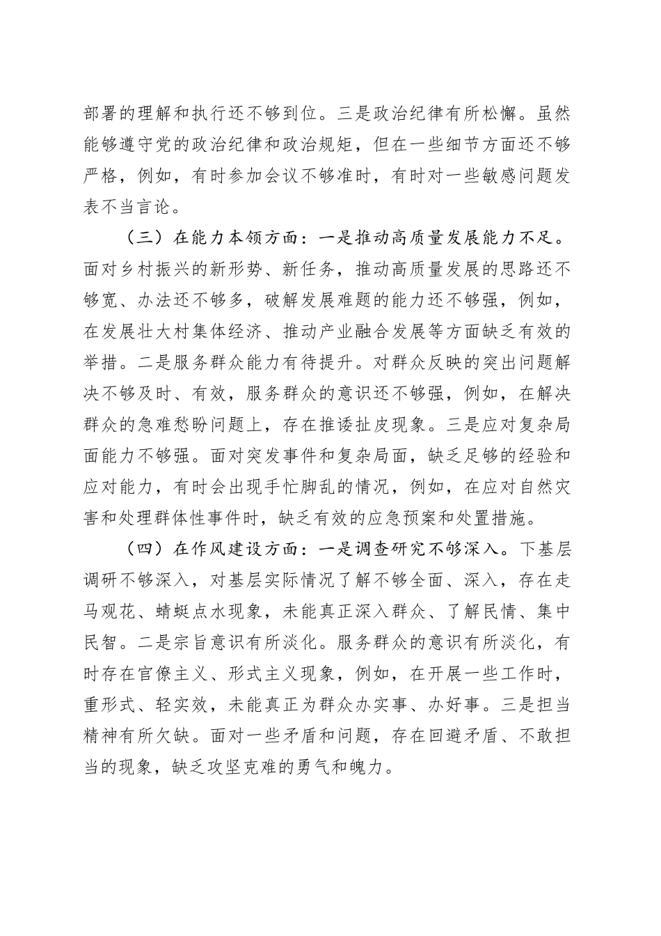 2024年党支部班子组织生活会对照检查材料_第2页
