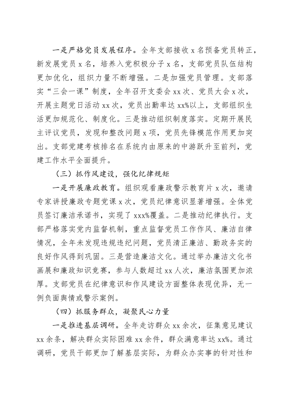 2024年党支部党建工作总结（2012字）_第2页