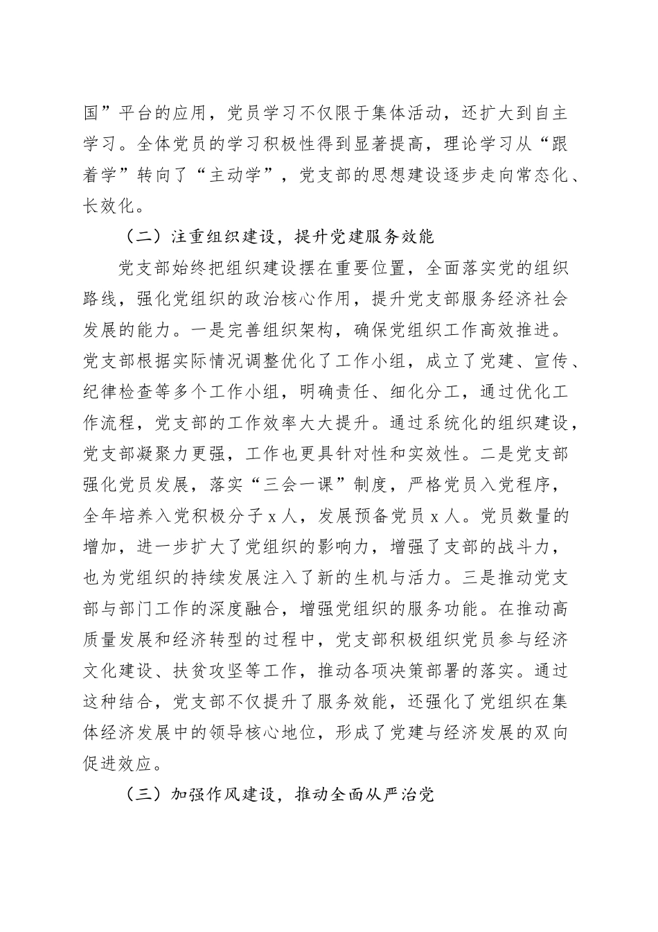 2024年党支部党建工作总结汇报报告20250101_第2页