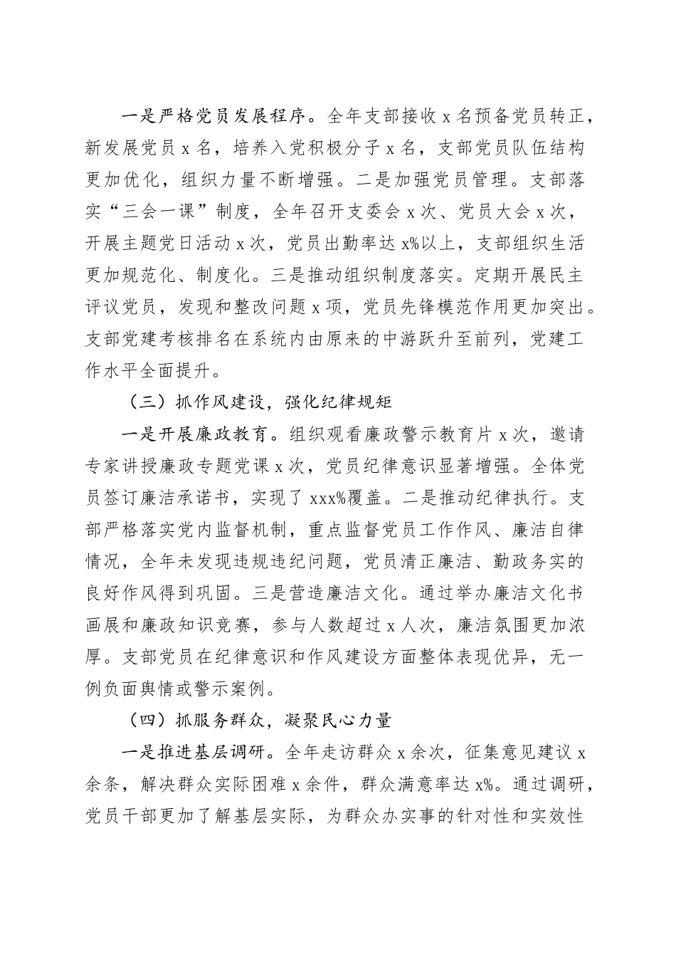 2024年党支部党建工作总结汇报材料20241211_第2页