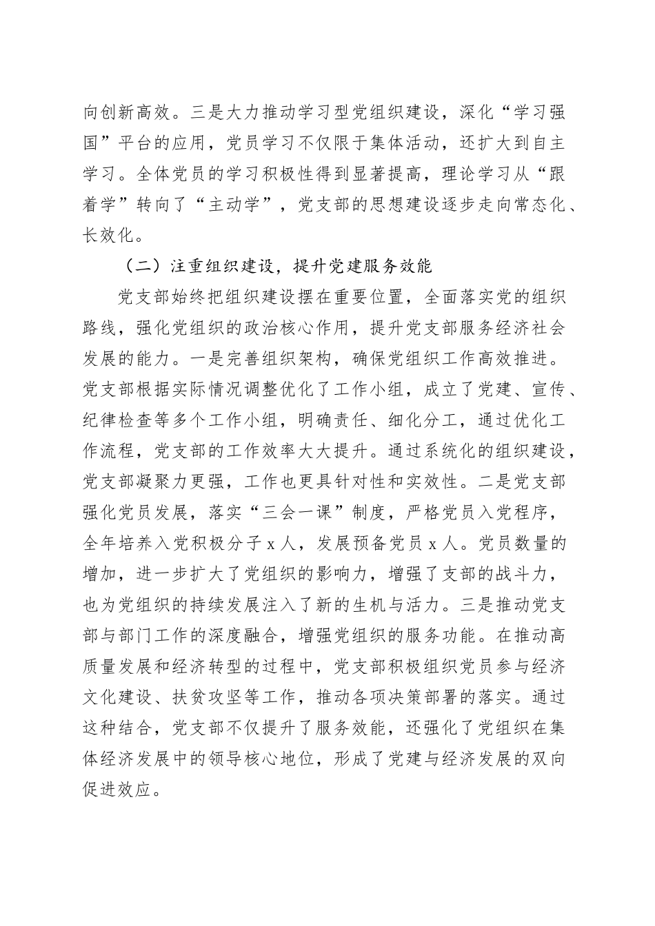 2024年党支部工作汇报_第2页