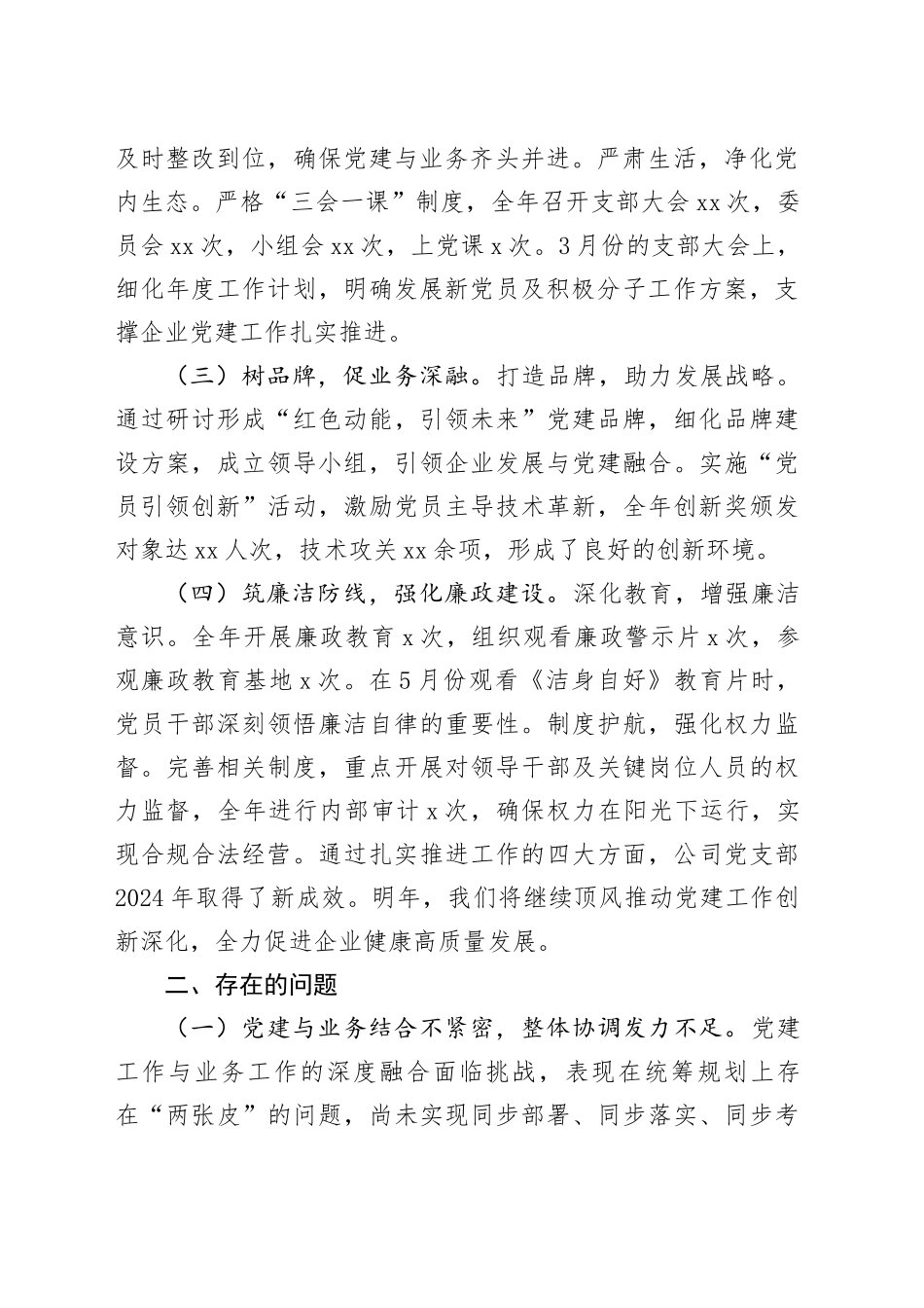 2024年党支部工作总结(1)_第2页