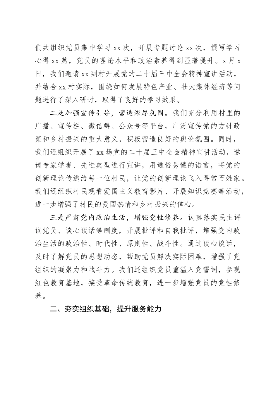 2024年党支部工作总结汇报材料报告20241113_第2页