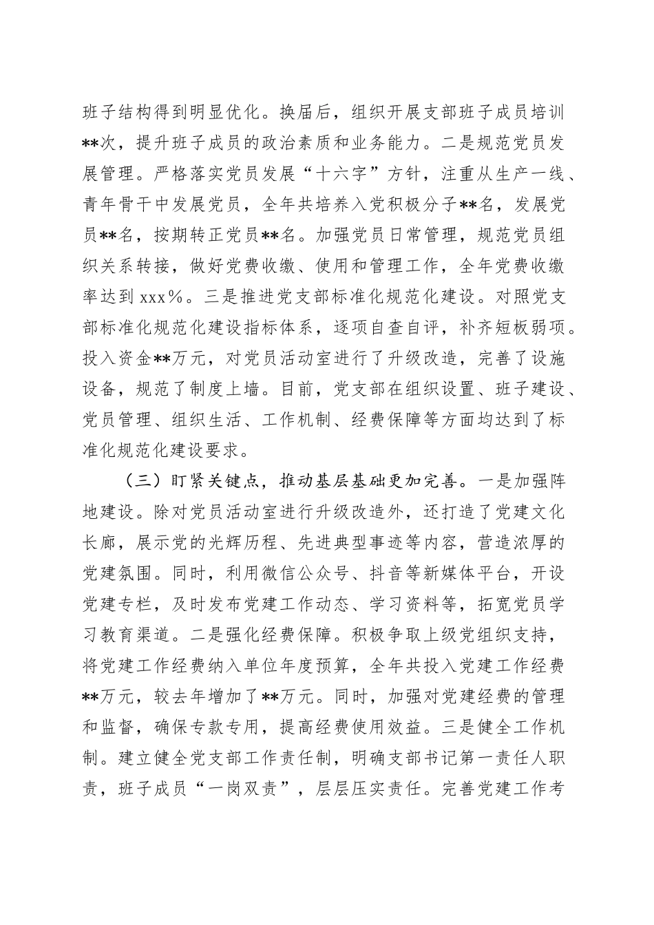 2024年党支部年终工作述职报告_第2页