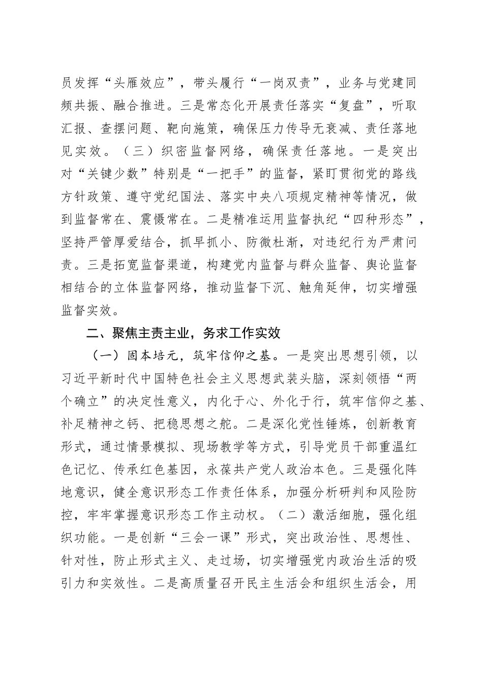 2024年党支部书记从严治党主体责任情况报告（2677字）_第2页