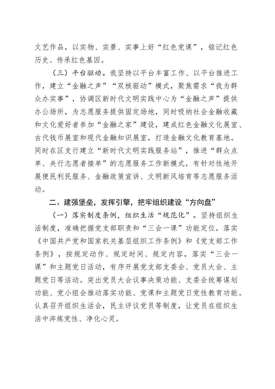 2024年党支部书记述职工作报告_第2页