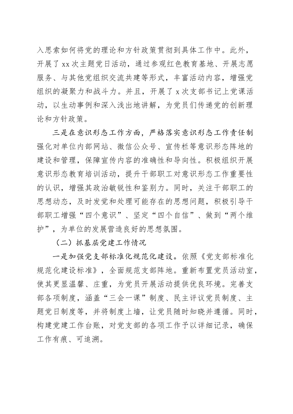 2024年党支部书记抓党建工作述职报告(1)_第2页