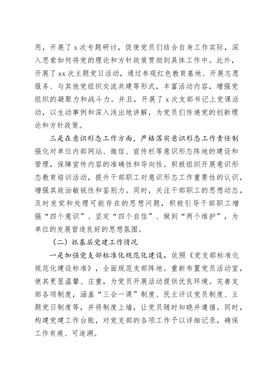 2024年党支部书记抓党建工作述职报告（3504字）_第2页