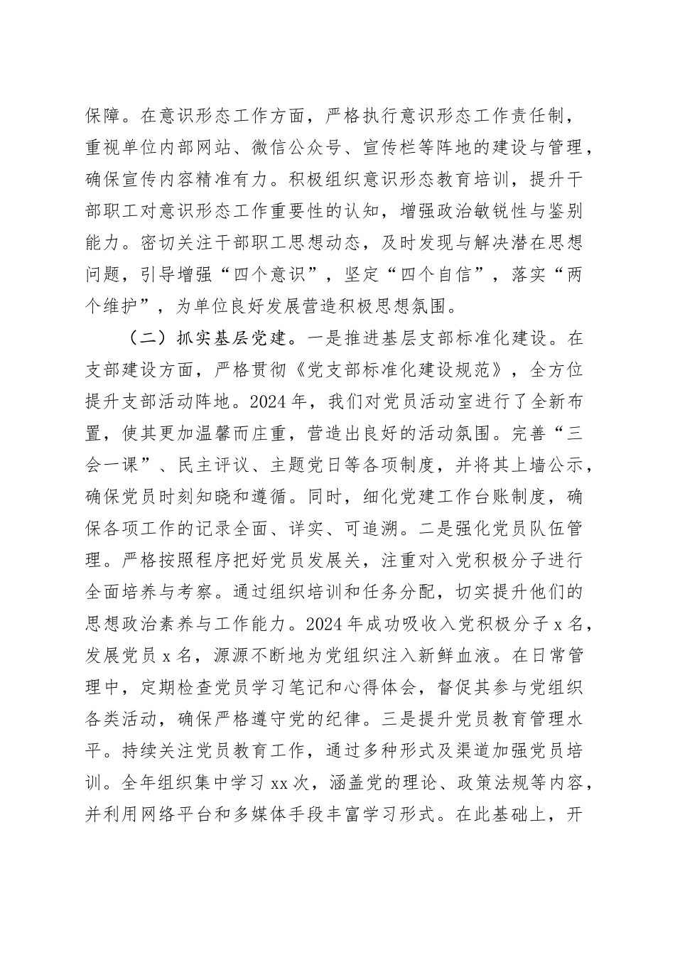 2024年党支部书记抓党建工作述职报告_第2页