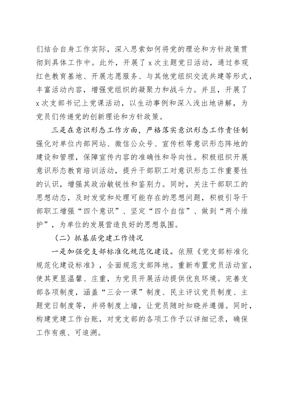 2024年党支部书记抓党建工作述职报告20250101_第2页