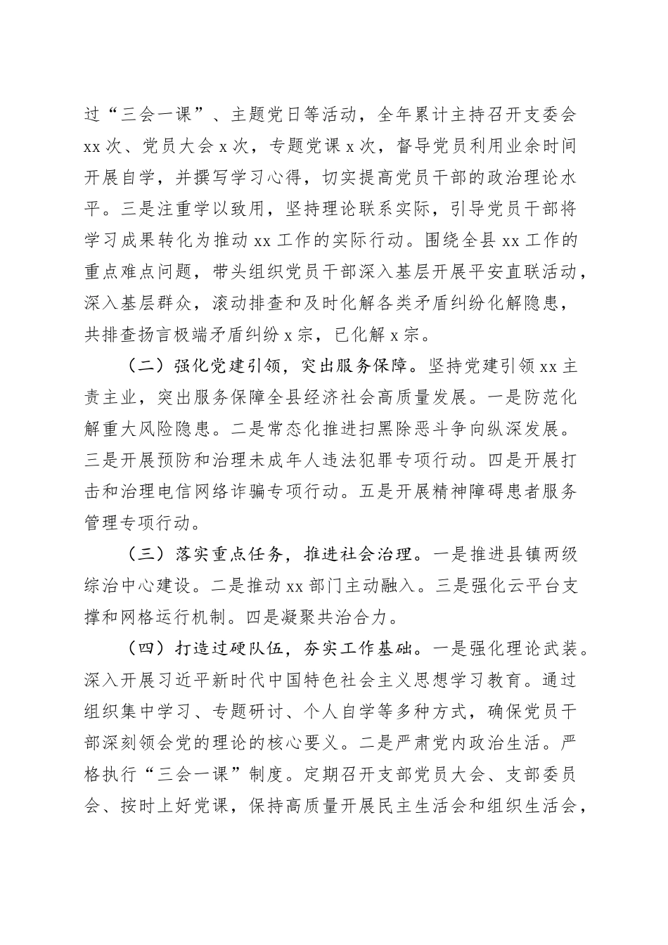 2024年党支部书记抓党建工作述职报告汇报总结20250205_第2页