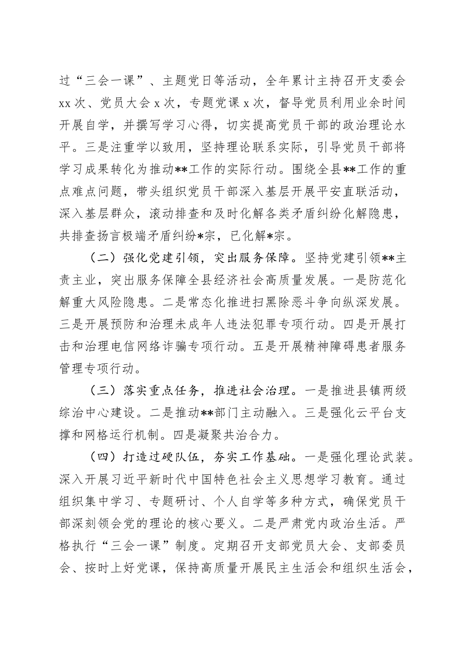 2024年党支部书记抓党建述职报告_第2页