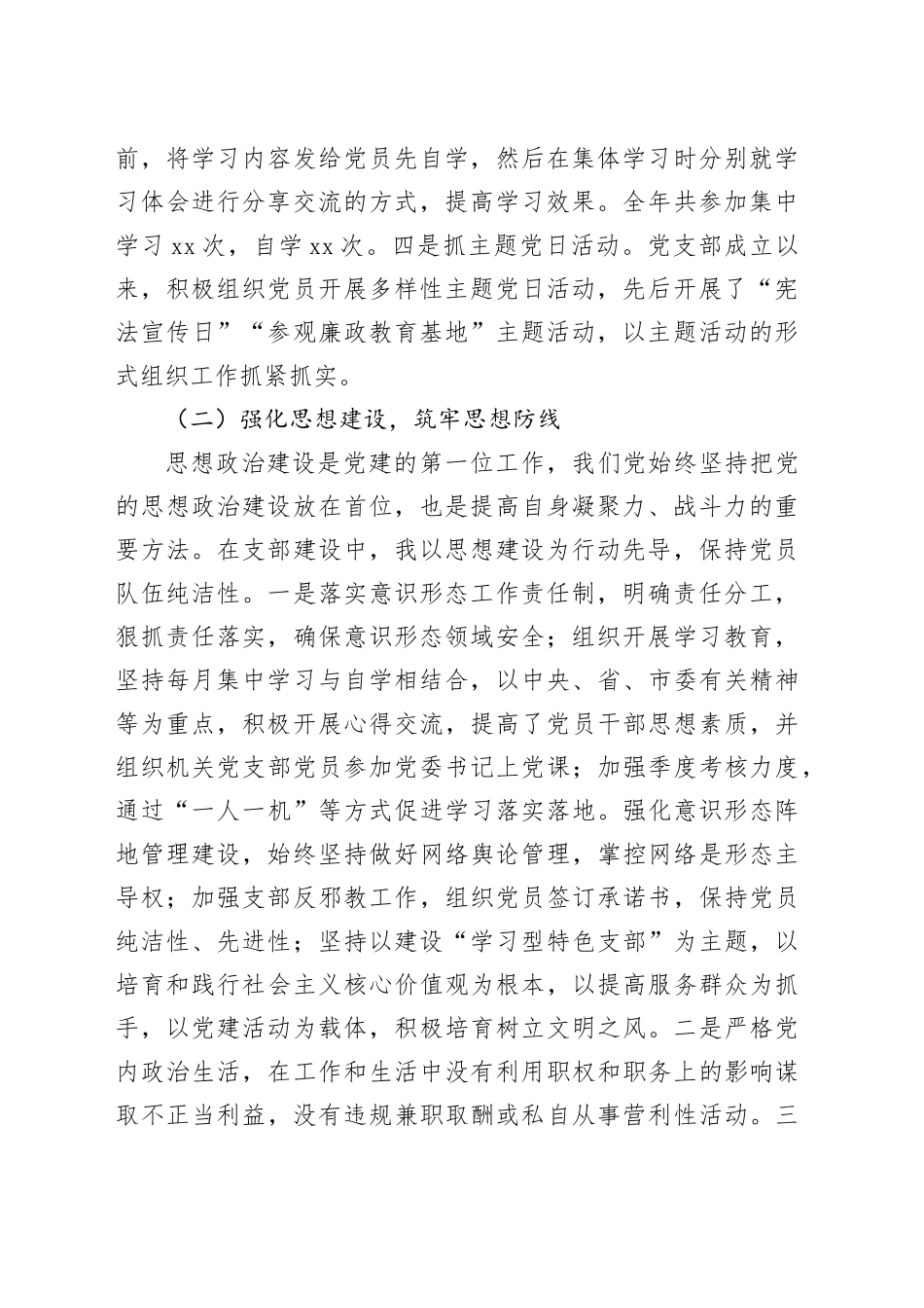 2024年党支部书记抓基层党建工作述职报告（2274字）20241218_第2页