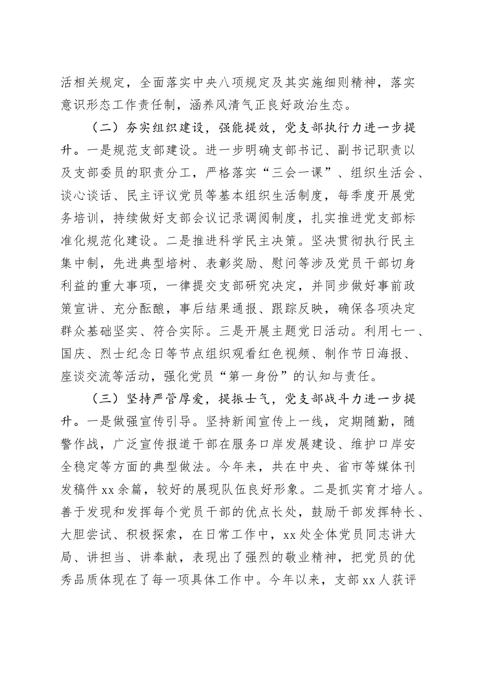 2024年党支部书记抓基层党建工作述职报告20241211_第2页