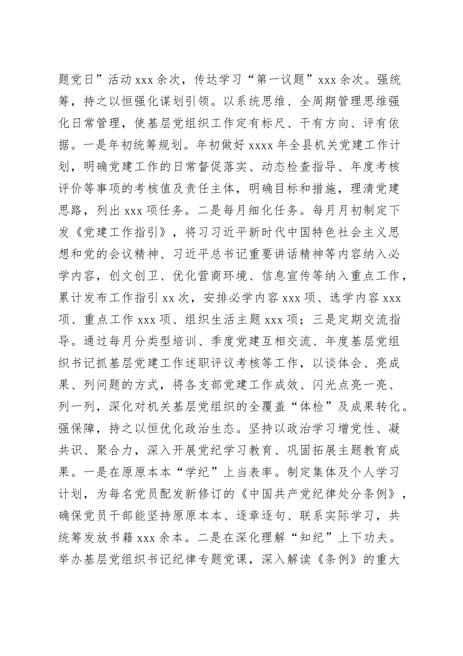 2024年党支部书记抓基层党建工作述职评议报告_第2页