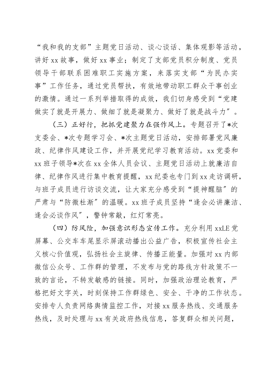 2024年党支部抓基层党建工作情况报告_第2页