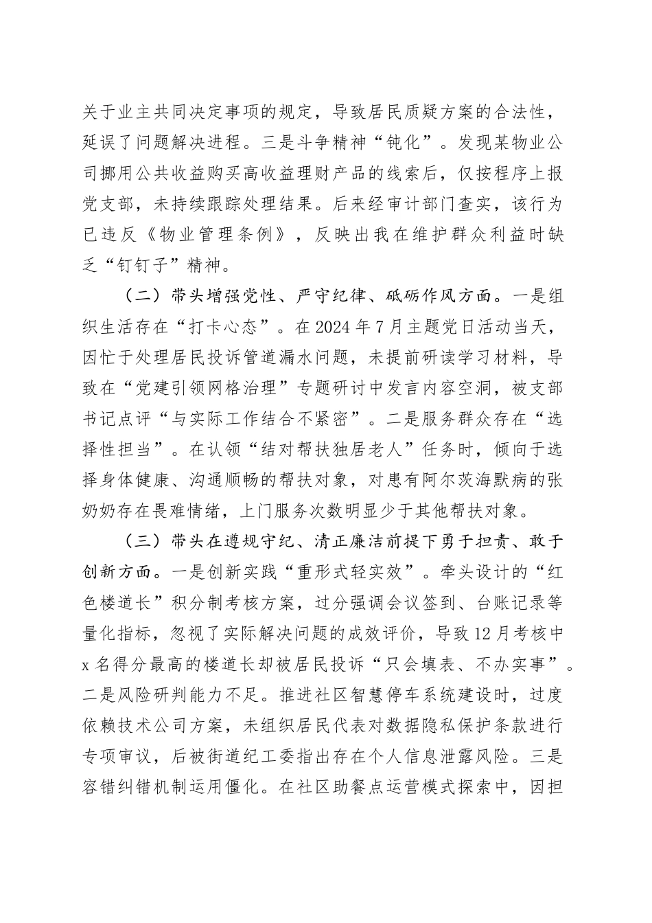 2024年党支部组织生活会“四个带头”个人对照发言材料_第2页