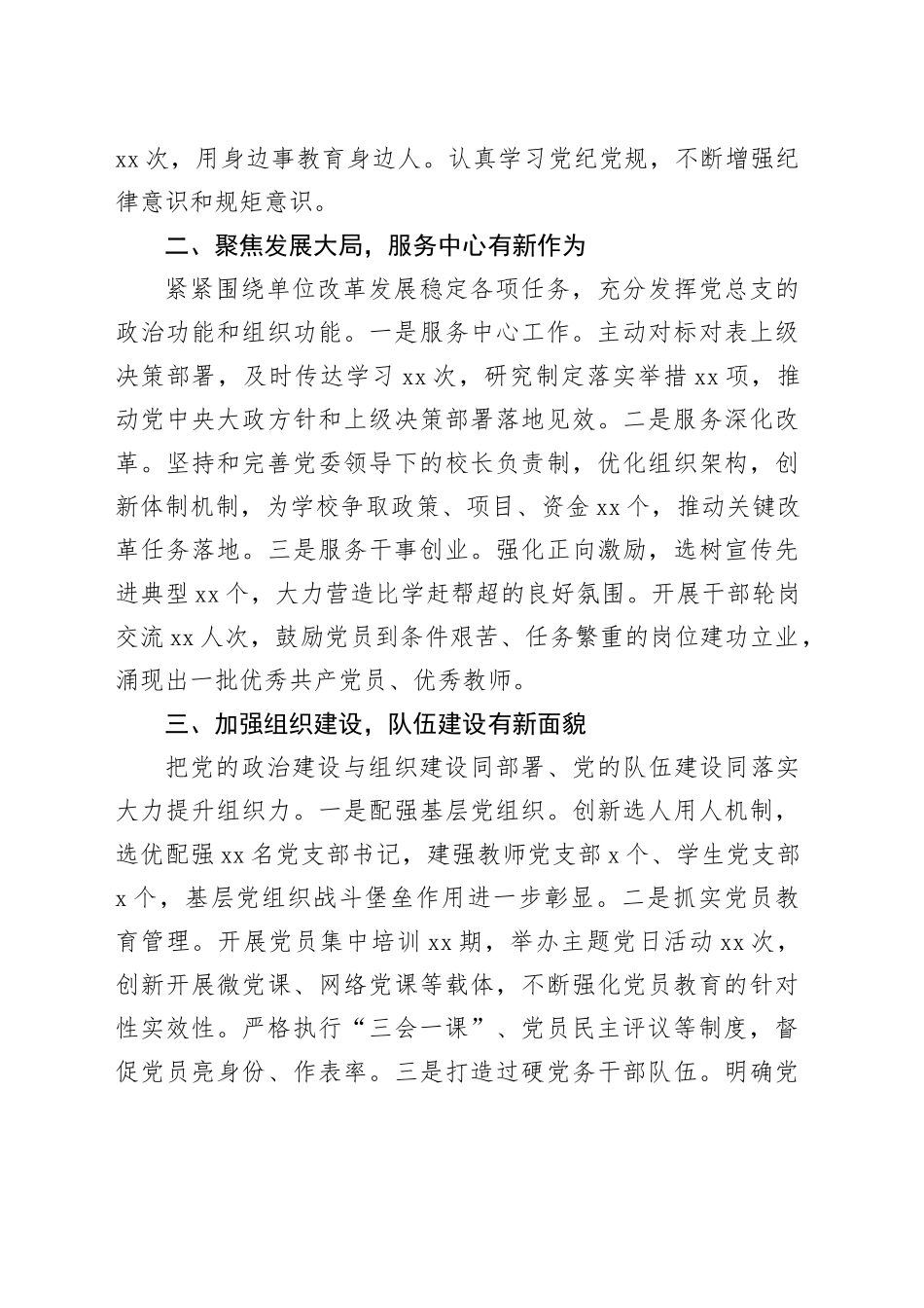 2024年党总支书记个人述职述责述廉报告20241211_第2页