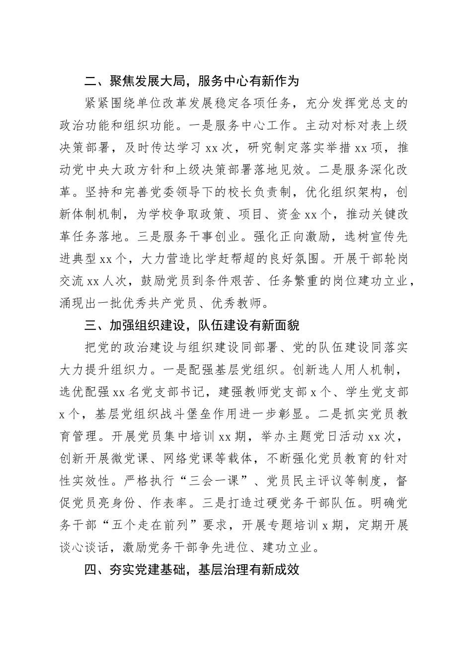 2024年党总支书记述职述廉报告_第2页