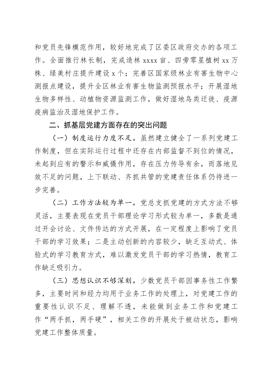 2024年党总支书记抓基层党建工作述职报告_第2页