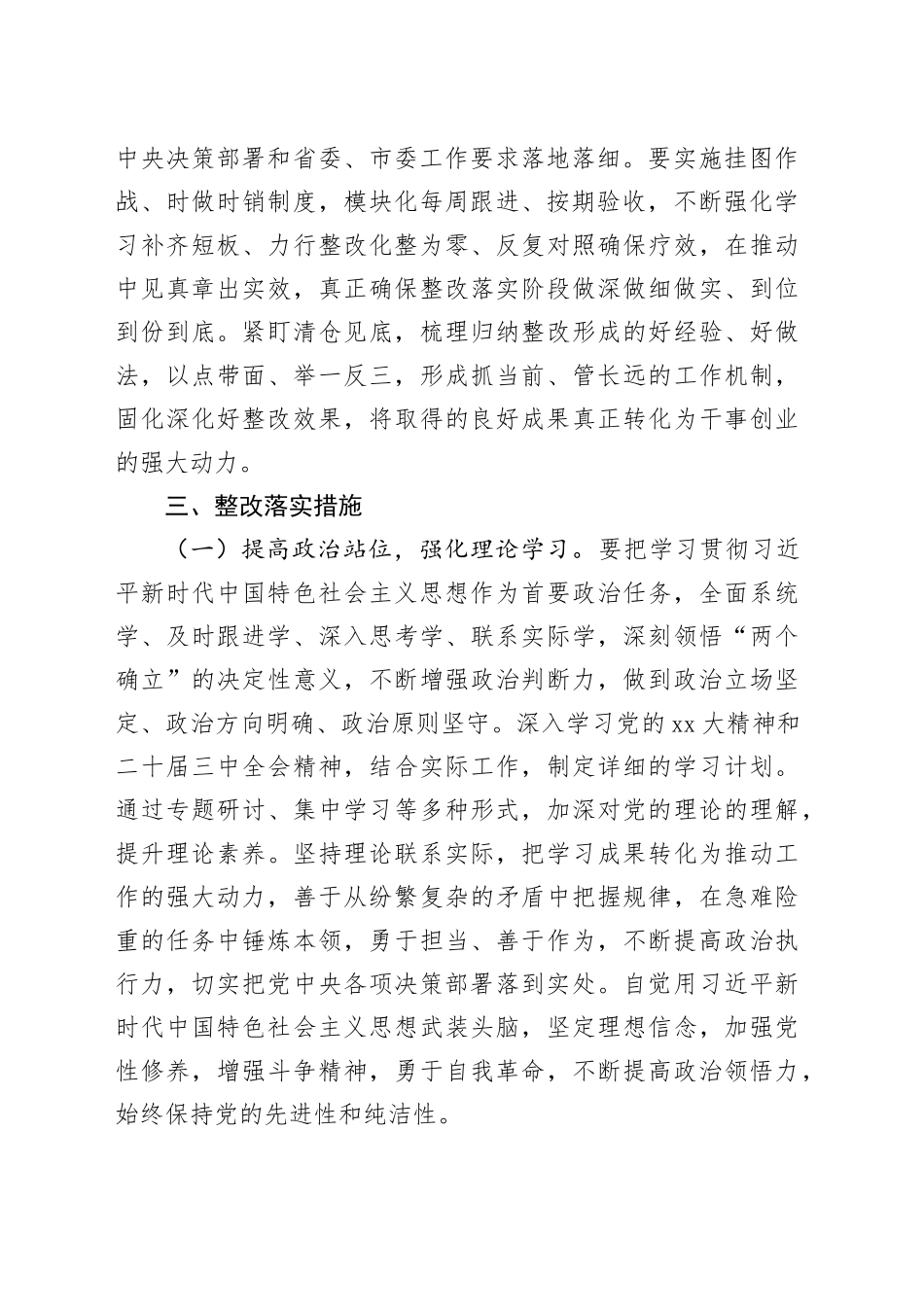 2024年党组民主生活会整改落实方案_第2页