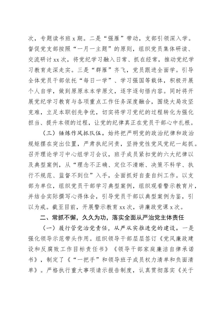 2024年党组书记述责述廉报告_第2页