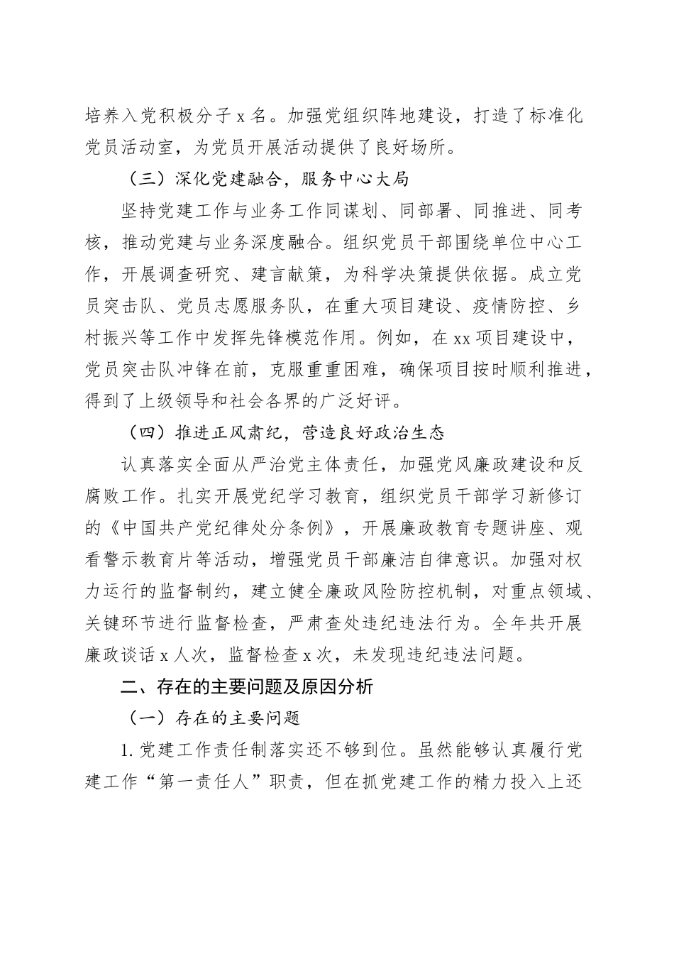 2024年党组书记抓党建工作述职报告20241211_第2页