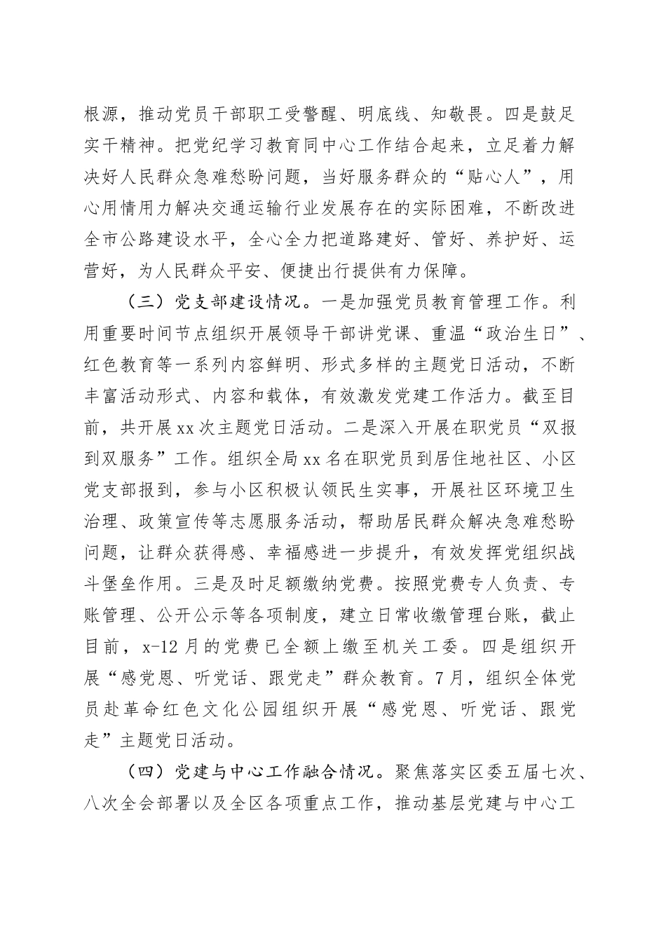 2024年党组书记抓党建述职报告（交通3000字）_第2页