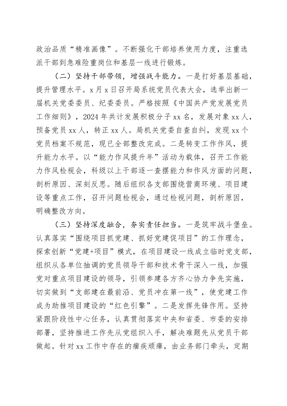 2024年党组书记抓基层党建工作述职报告（2476字）_第2页