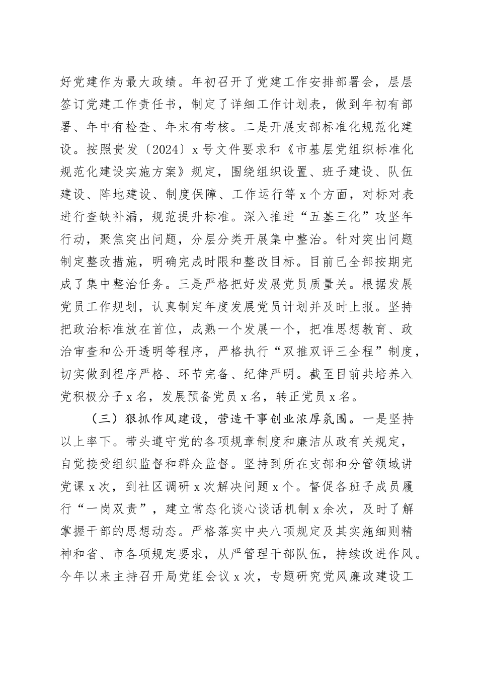 2024年党组书记抓基层党建工作述职报告20241218_第2页