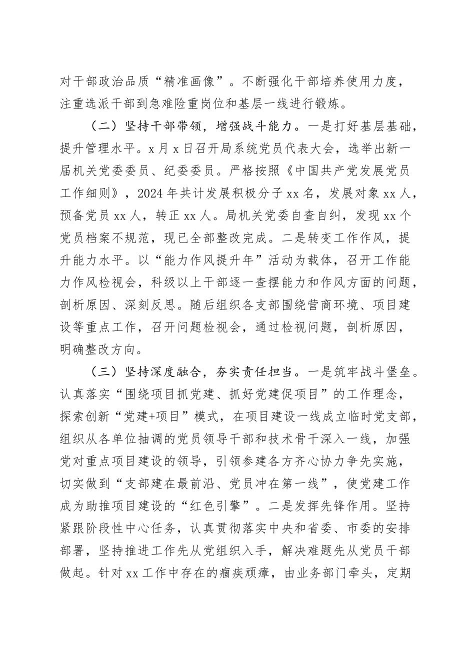 2024年党组书记抓基层党建工作述职报告20250103_第2页